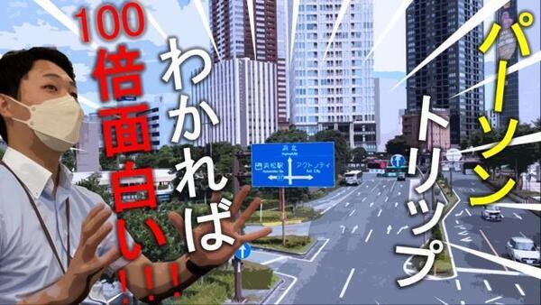 動画サムネイル:パーソントリップ わかれば100倍面白い!!!