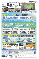 県民だより2026年7月号