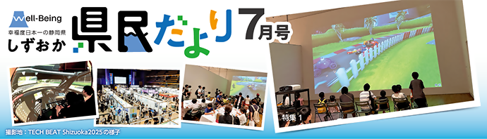 県民だより7月号