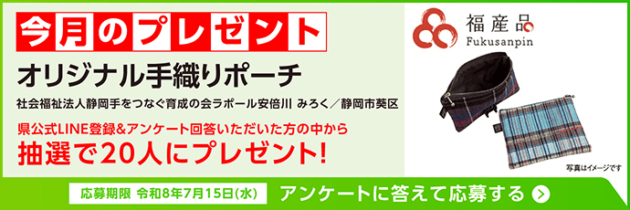 今月のプレゼント「オリジナル手織りポーチ」の抽選応募バナー（公式LINE登録＆アンケート回答で20名にプレゼント、応募期限：令和8年7月15日）