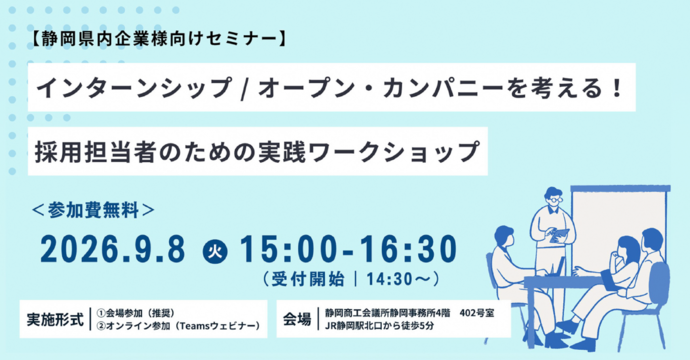第2回企業向けセミナー(外部リンク・新しいウィンドウで開きます)