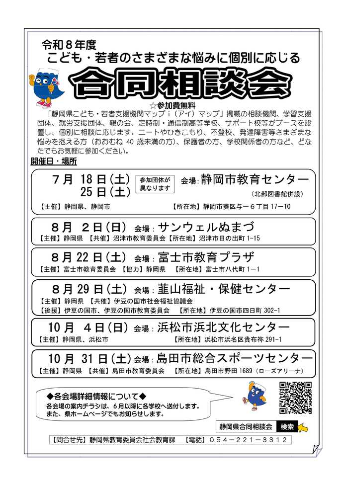 令和8年度合同相談会チラシ