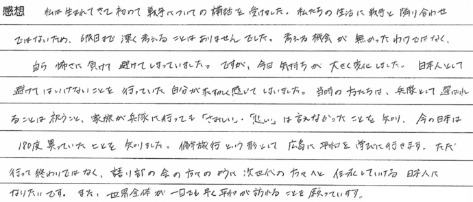 生徒の感想文1枚目