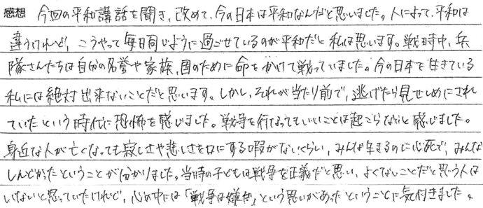 生徒の感想文2枚目