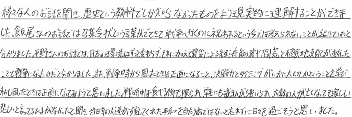 生徒の感想文3枚目