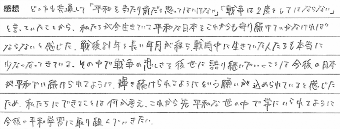 生徒の感想文4枚目