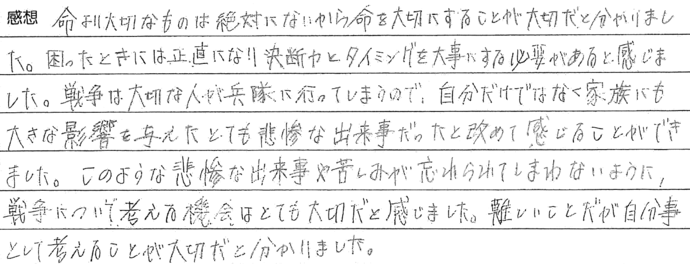 生徒の感想文6枚目