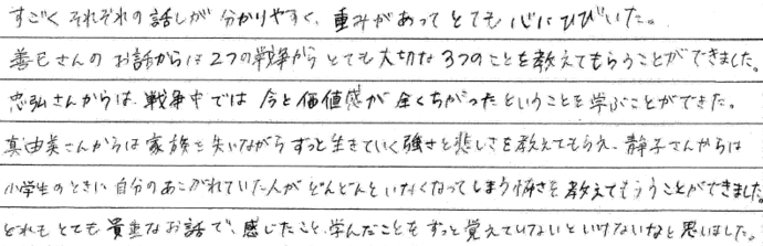生徒の感想文7枚目