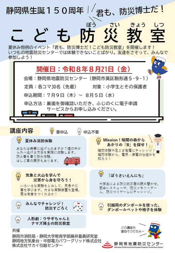 こども防災教室の申込み方法