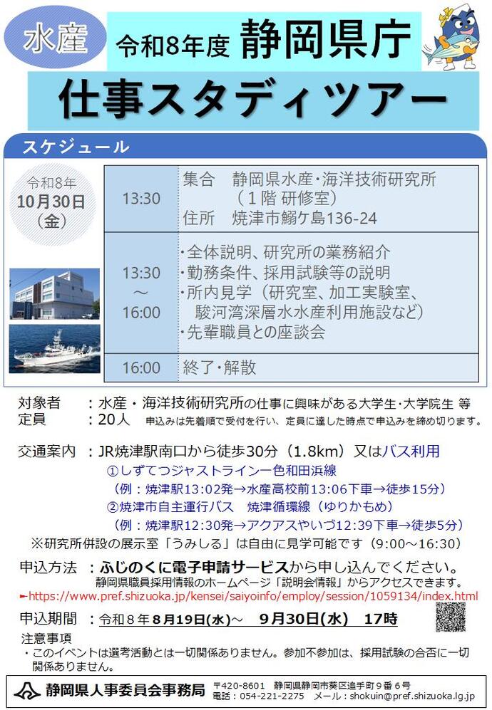 仕事スタディツアー(水産)ちらし