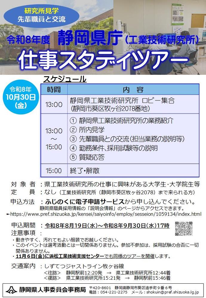 仕事スタディツアー(工業化学)