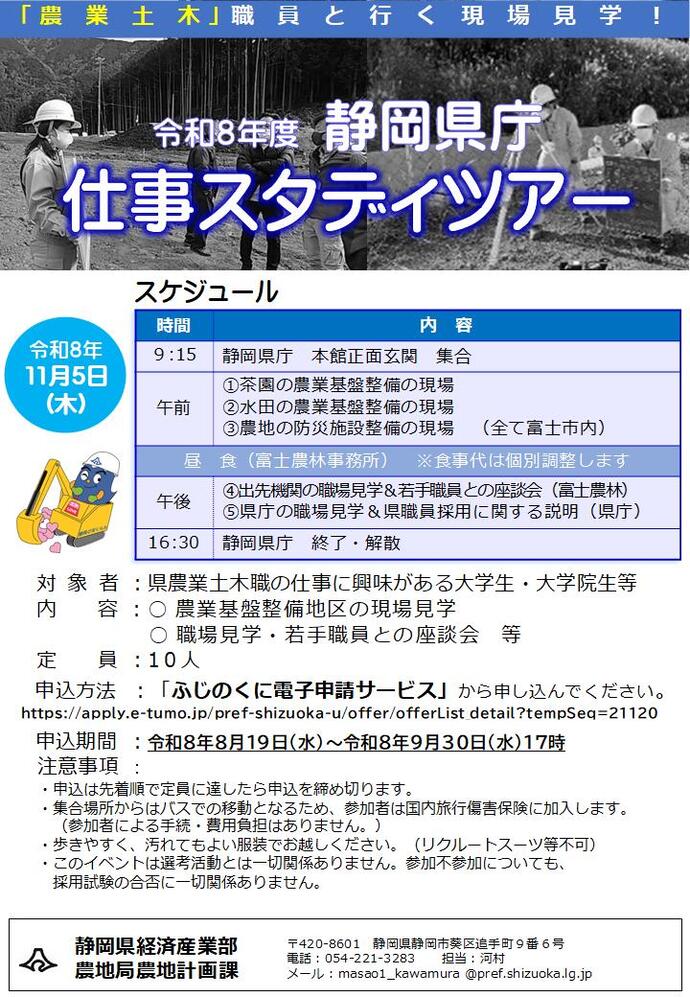 仕事スタディツアー(農業土木)