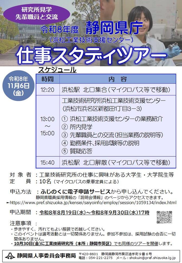 仕事スタディツアー(工業化学)