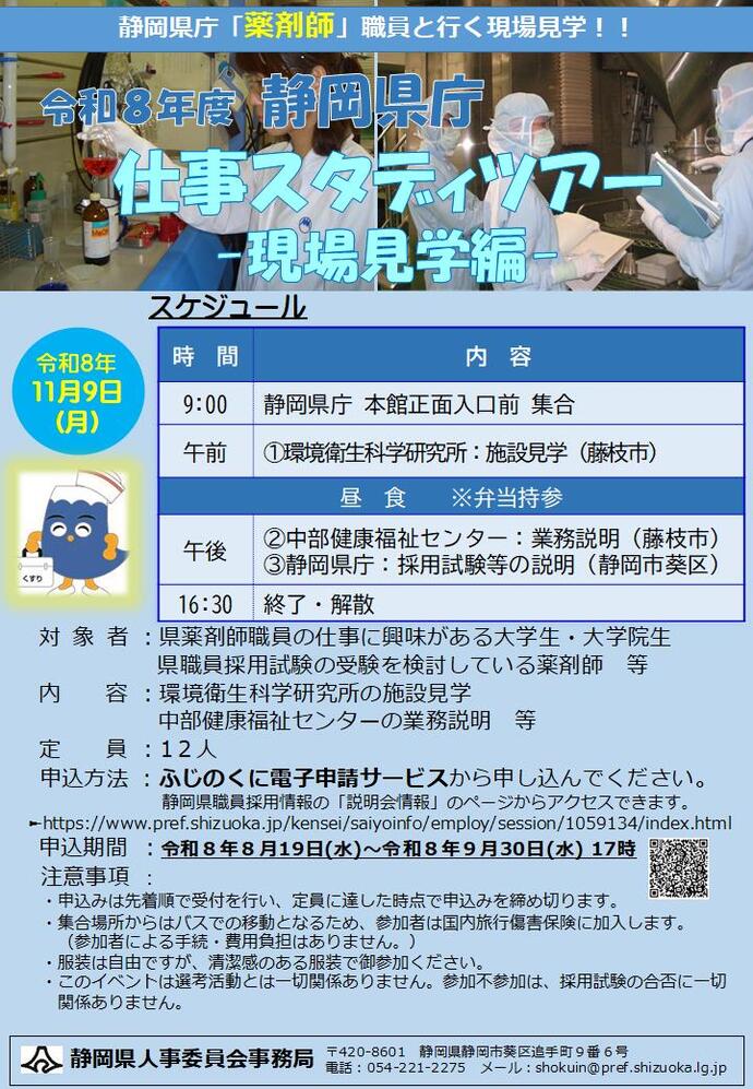 仕事スタディツアー(薬剤師)