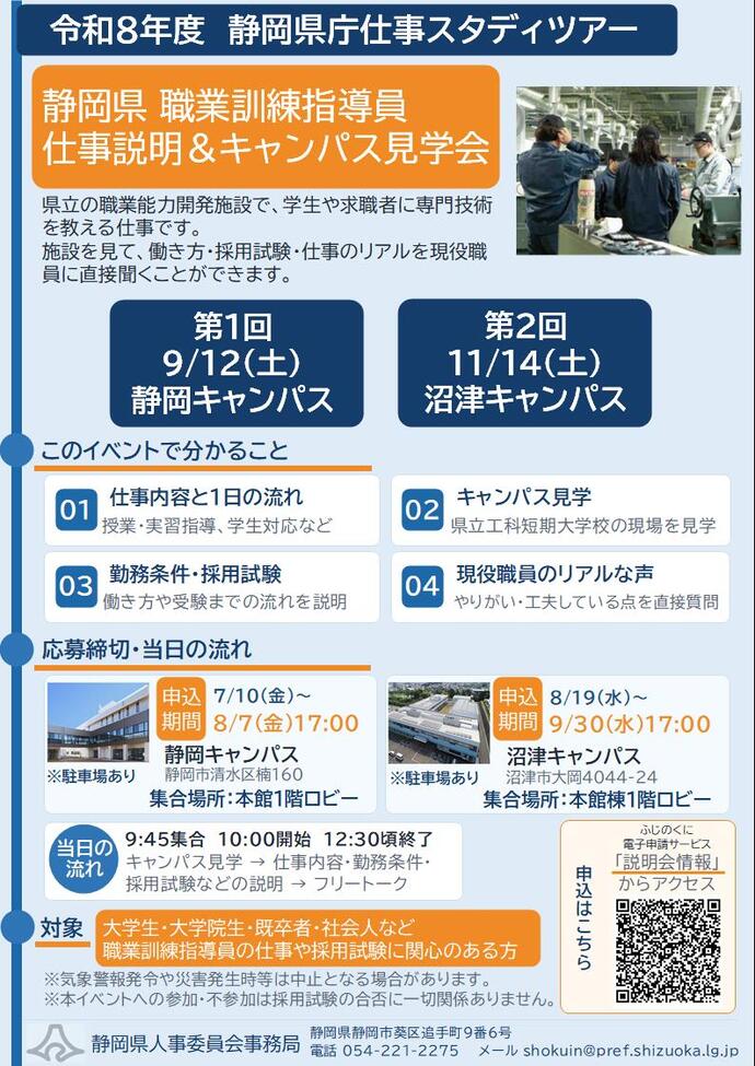 仕事スタディツアー(職業訓練指導員)