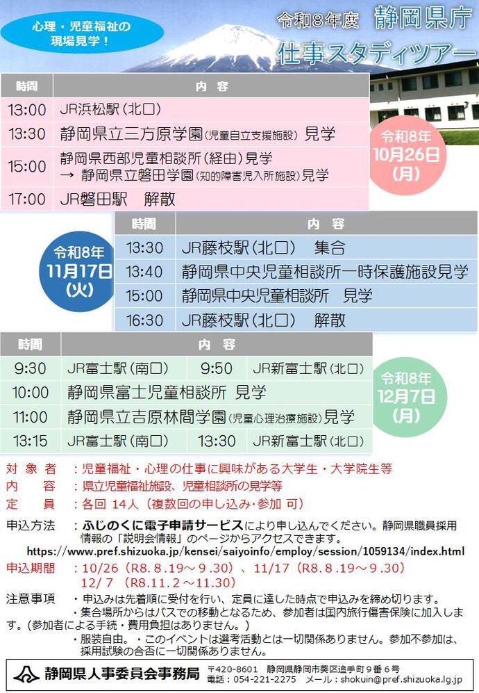 仕事スタディツアー