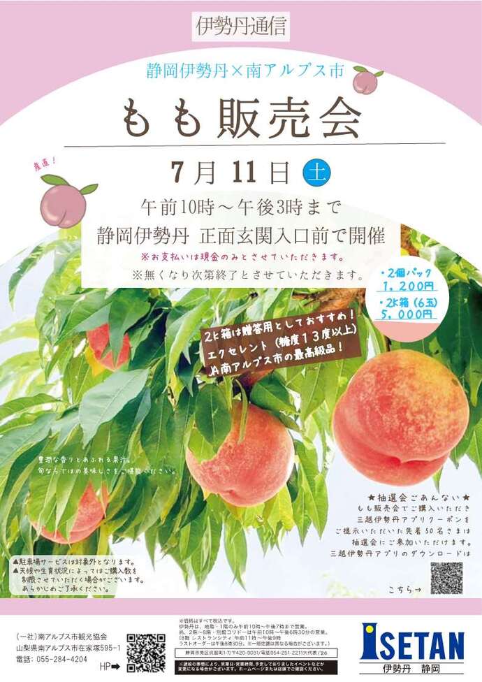 さくらんぼ販売会 チラシ