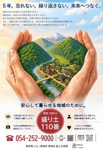 （ポスター）5年。忘れない。繰り返さない。未来へつなぐ。