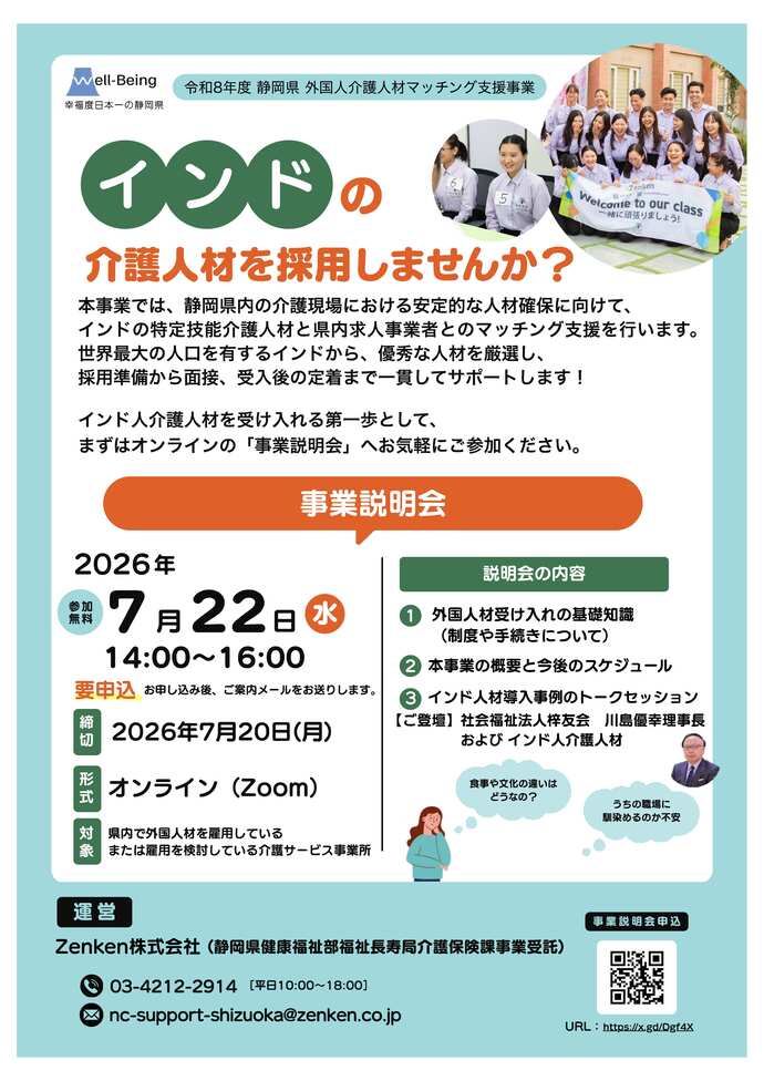 事業説明会参加者募集チラシ