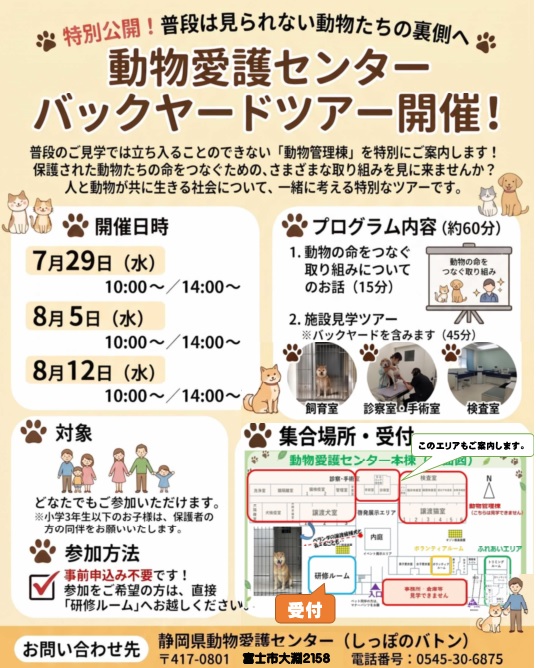 バックヤードツアー