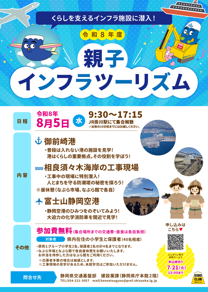 親子インフラツーリズムちらし