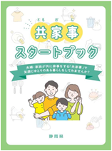 男女共同参画課画像