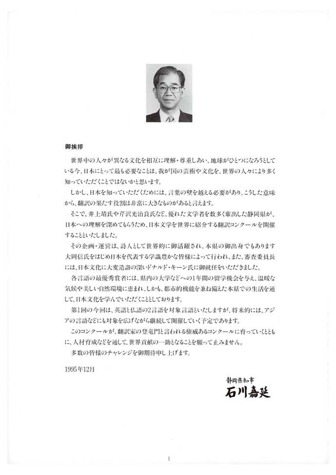 しずおか世界翻訳コンクール