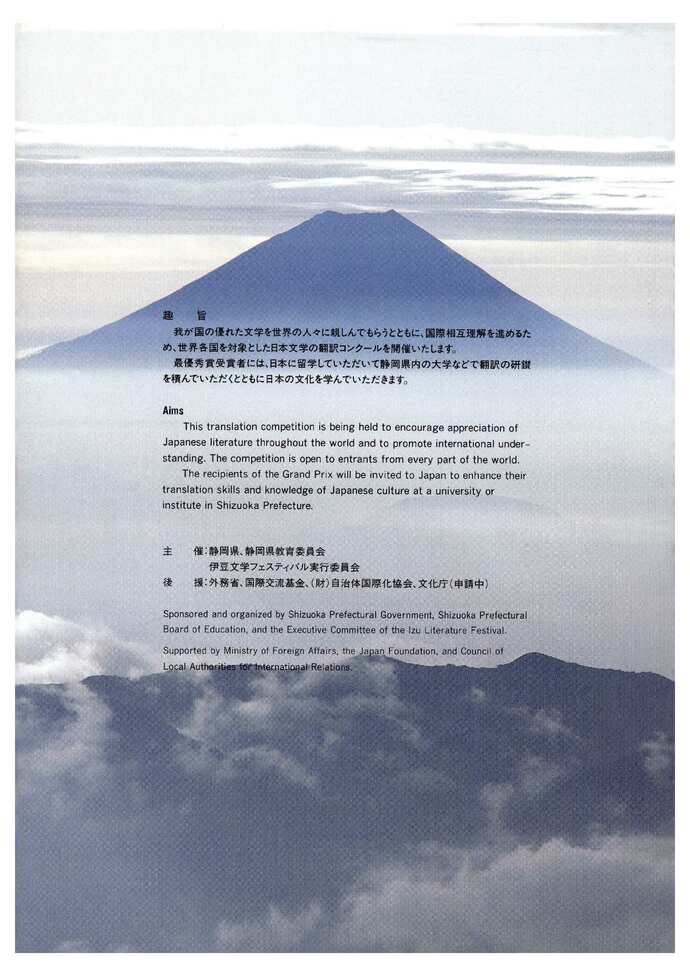 第1回しずおか世界翻訳コンクール 募集要項
