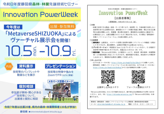 森林・林業先端技術セミナー
