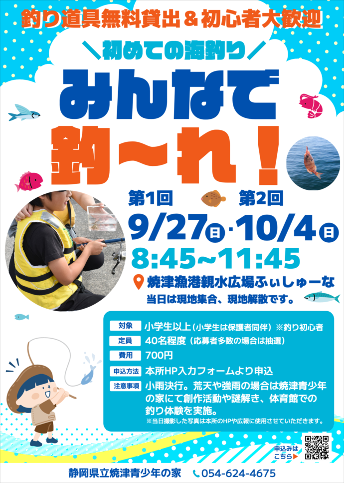 みんなで釣～れ！チラシ