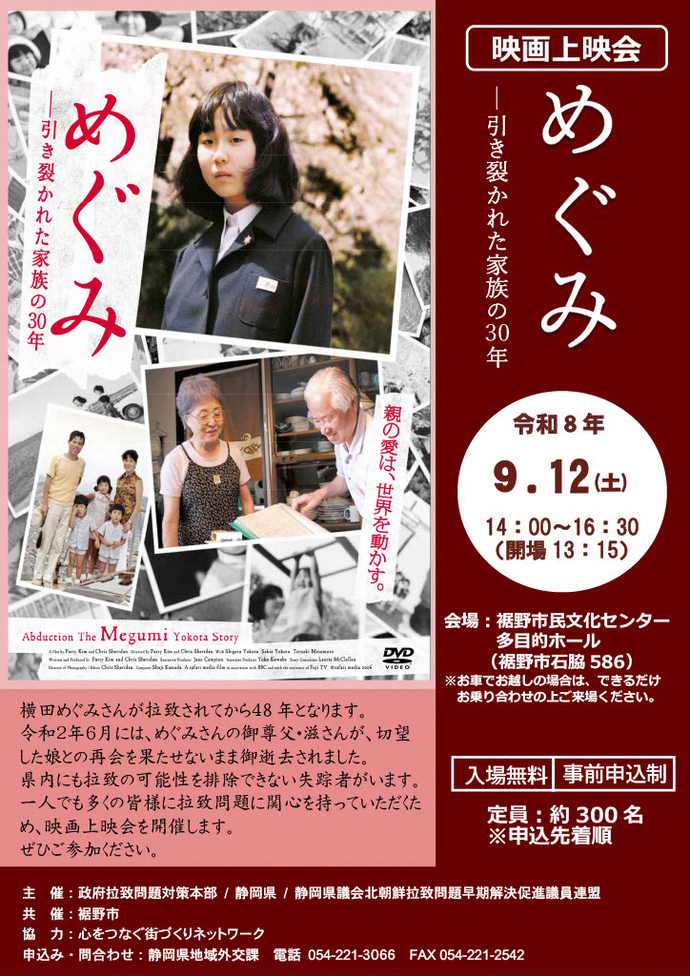 映画上映会チラシ画像