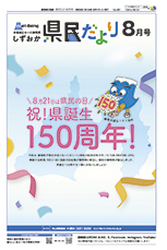 県民だより2026年8月号