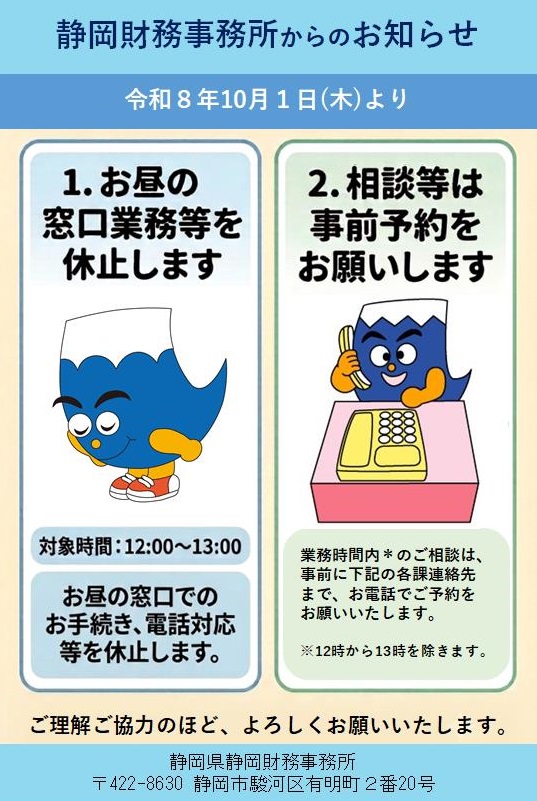 財務事務所のお昼休み閉庁と事前予約のお願いについて