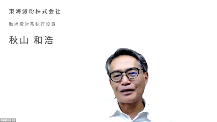 東海澱粉株式会社 取締役常務執行役員 秋山 和浩 氏
