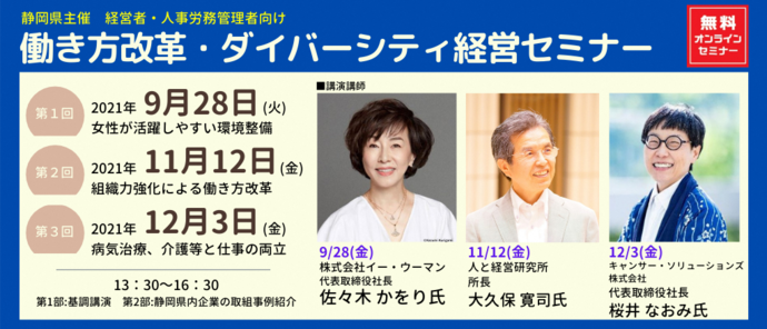 写真:働き方改革・ダイバーシティ経営セミナーチラシ