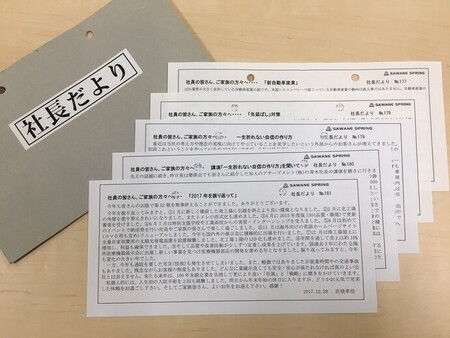 写真:社長だより