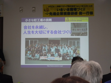 写真:いきいき職場づくり先進企業視察研修の様子2
