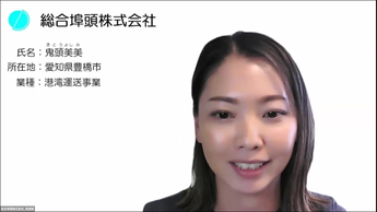 写真:総合埠頭株式会社 管理部 係長 鬼頭 美美氏