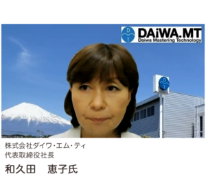 写真:株式会社ダイワ・エム・ティ 代表取締役社長 和久田 恵子氏