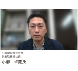 写真:小柳建設株式会社 代表取締役社長 小柳 卓蔵氏