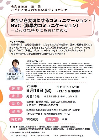 令和8年度こどもと大人の温かい絆づくりセミナーの御案内のチラシ画像