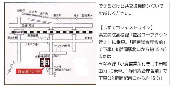 中部県民生活センターの移転先である静岡県静岡総合庁舎の案内図です。なるべくバスでお越しください。県立病院高松線「登呂コープタウン行き」又はみなみ線「おしか営業所行き、中田経由」に乗車し、「静岡総合庁舎前」で下車します。静岡駅から15分程度で到着します。