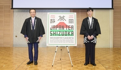 新たな静岡茶ブランド発表会