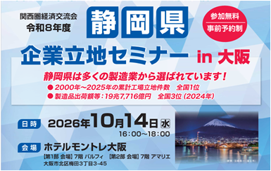 関西圏経済交流会