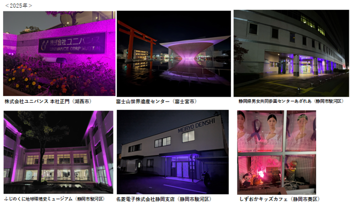 2025年度のパープルライトアップの様子