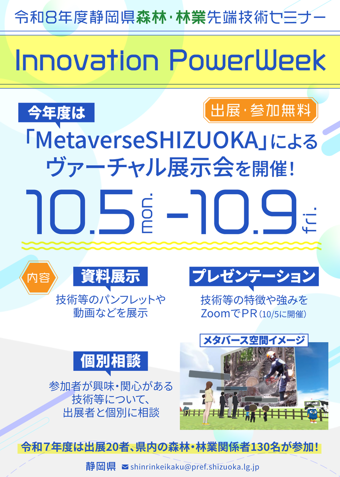 森林・林業先端技術セミナー