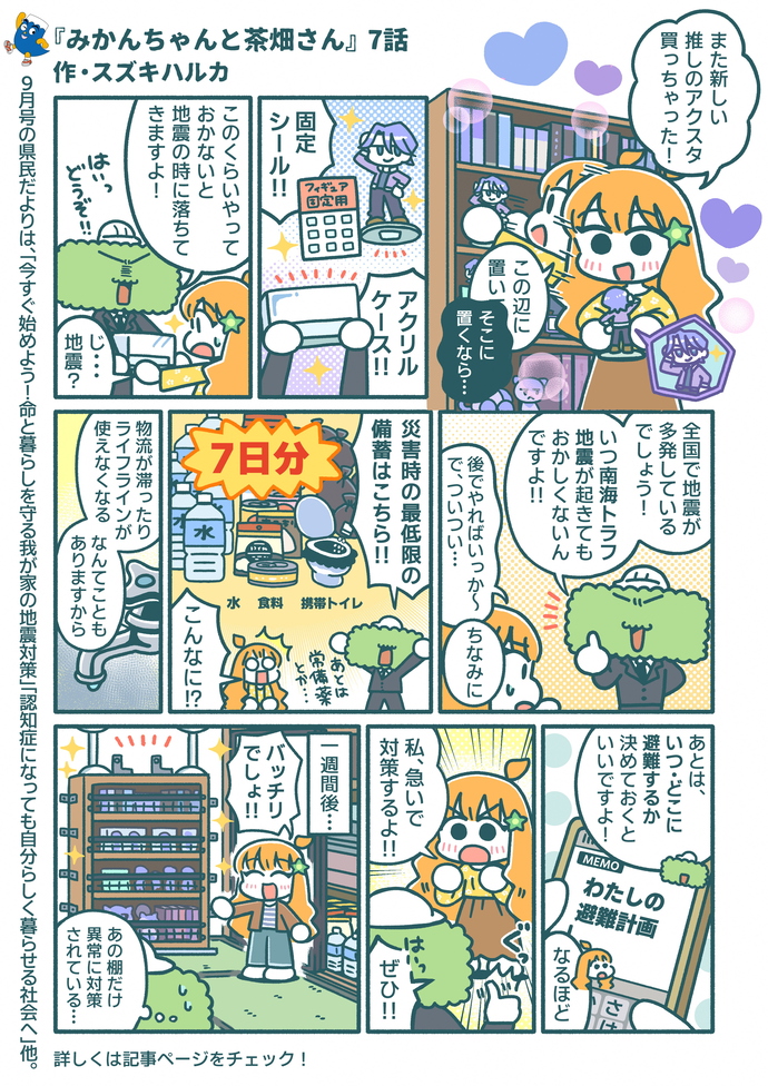 我が家の地震対策(外部リンク・新しいウィンドウで開きます)
