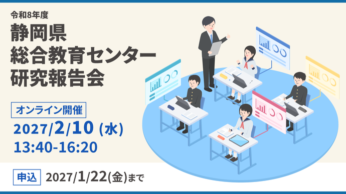 研究報告会のメインビジュアル