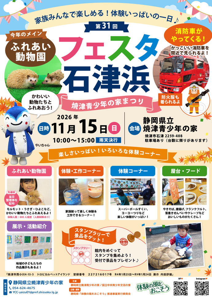 焼津青少年の家まつりチラシ
