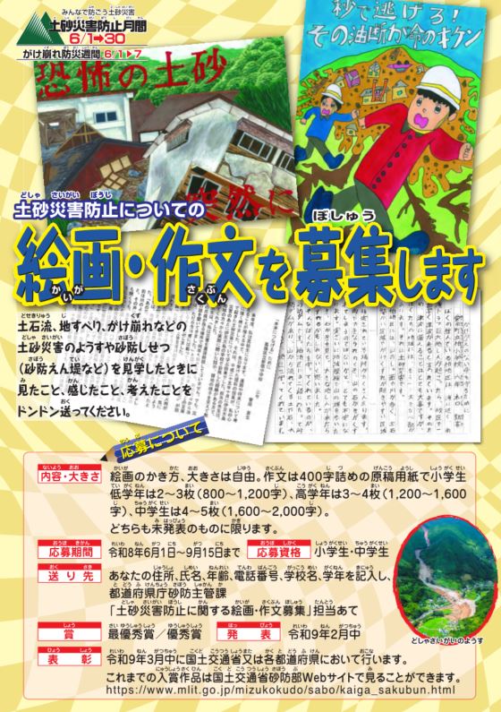 絵画作文コンクールチラシ